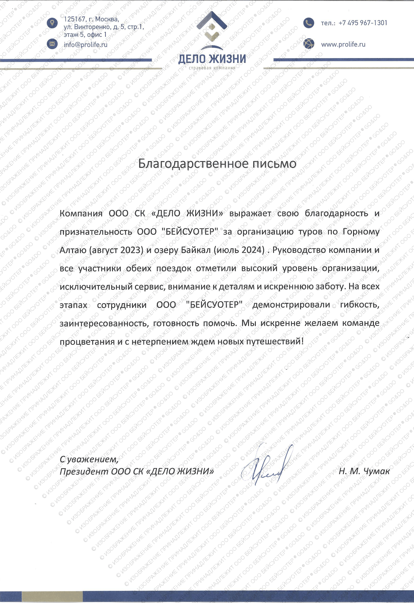 Благодарность ООО БЕЙСУОТЕР